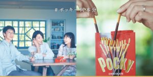 グリコポッキーの広告