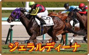 ジェラルディーナ