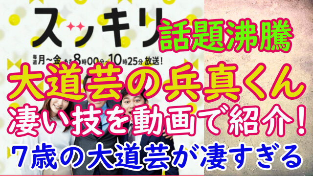 スッキリ 大道芸の兵真 ひょうま くんが話題 凄い技を動画で紹介します 5月3日 スマイルトレンド情報